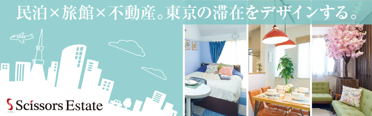 エステート