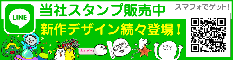 スタンプ販売中