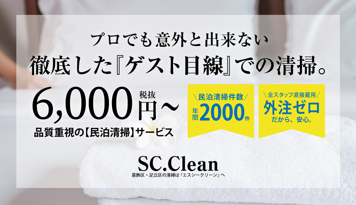 清掃代行サービス