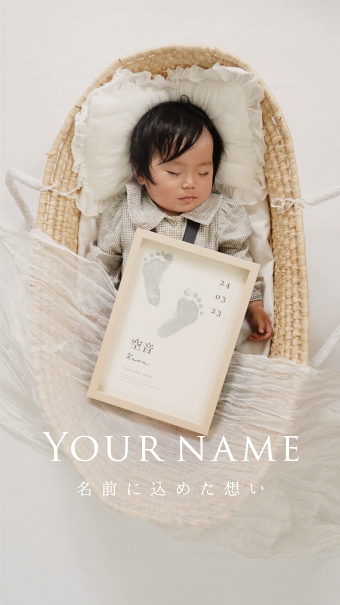 YOUR NAME 名前に込めた想い『 命名書＆名前旗 』