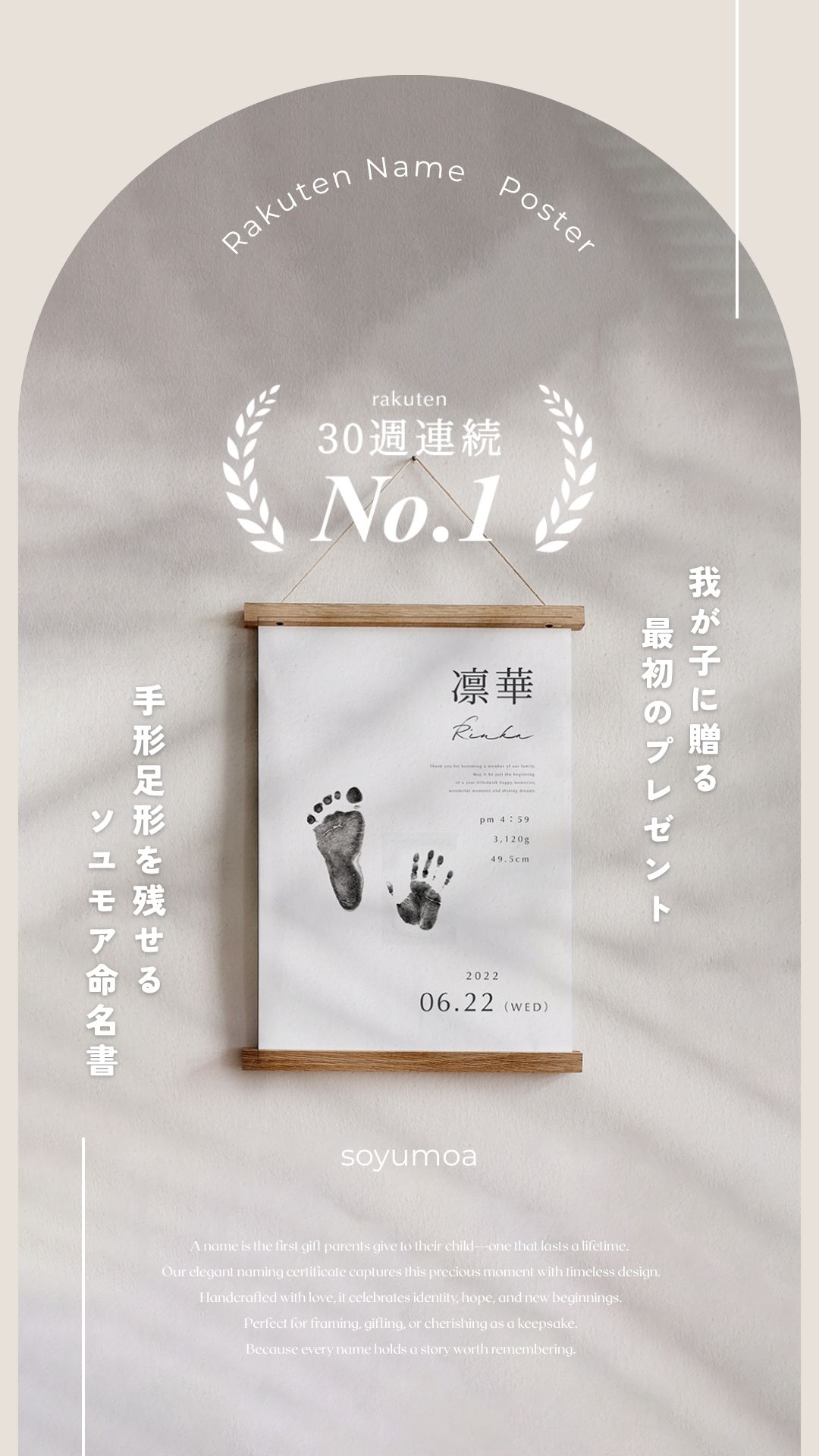 手形足形が残せる命名書