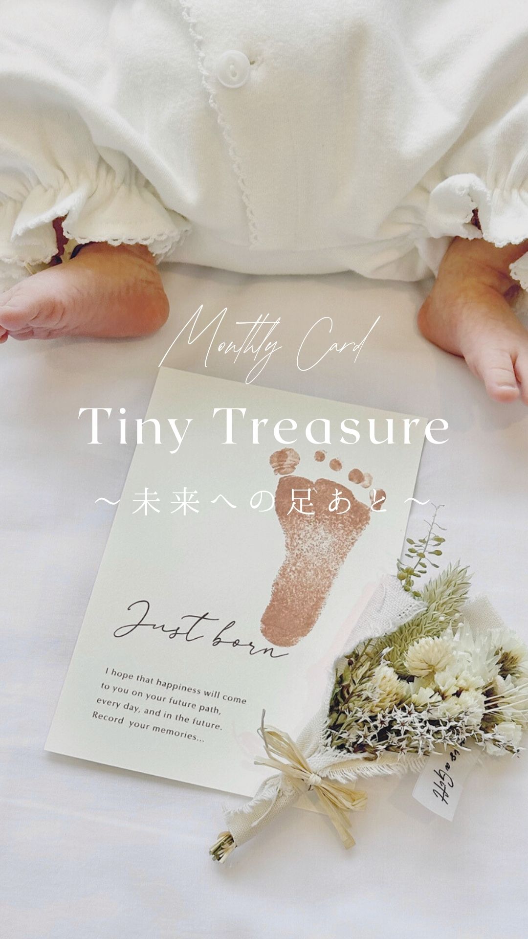 Tiny Treasure ～未来への足あと～