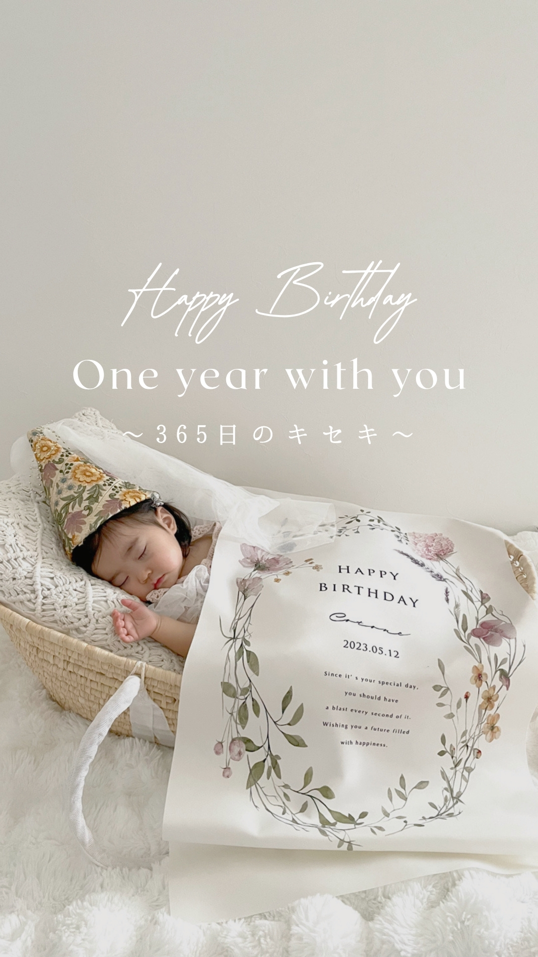 【ありのままの成長をやさしく残すBirthdayタペストリー