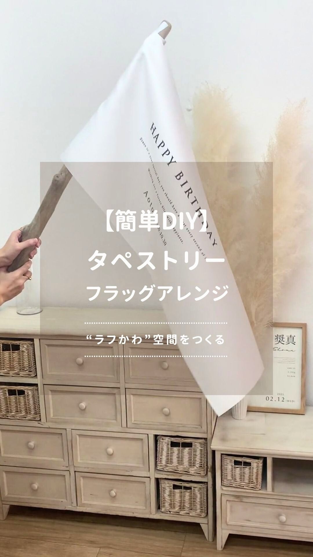 【ありのままの成長をやさしく残すBirthdayタペストリー