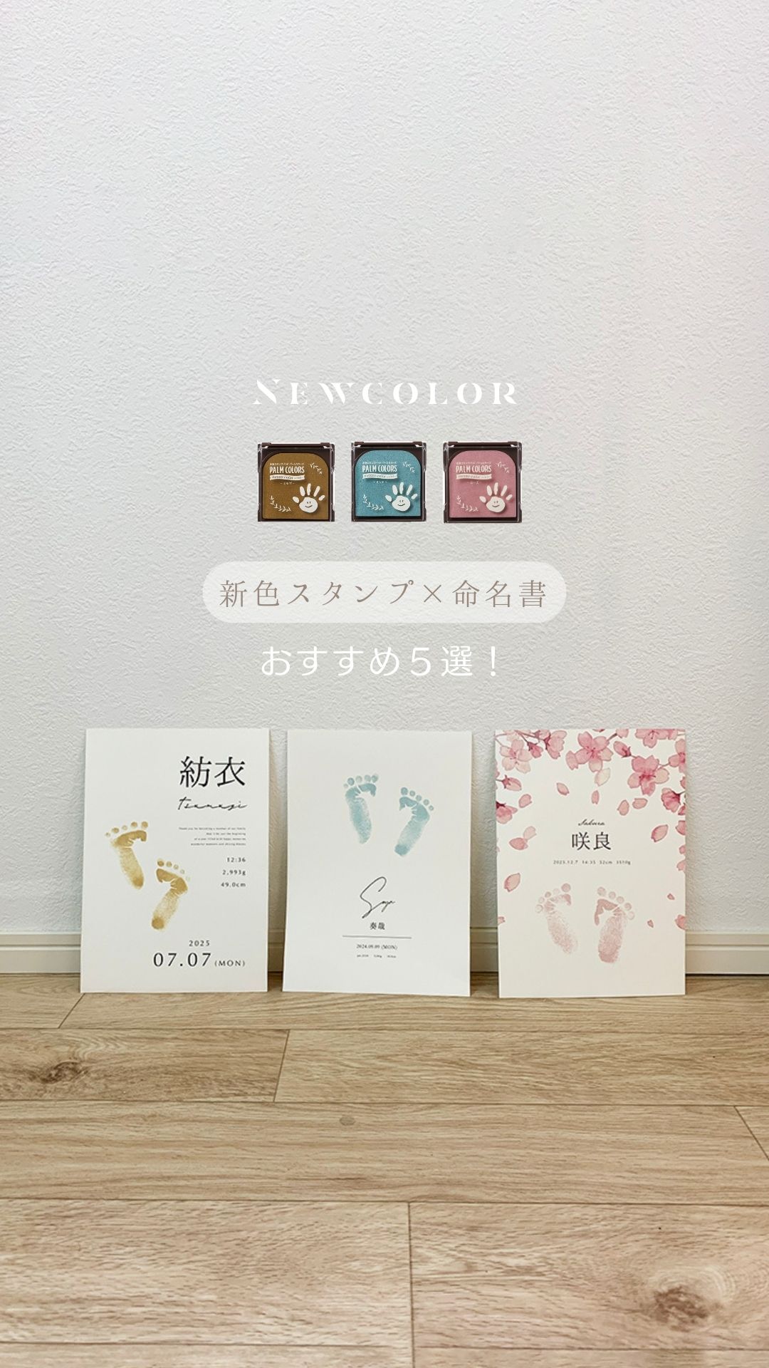 どの色派？スタンプくすみカラー新色5色が仲間入り