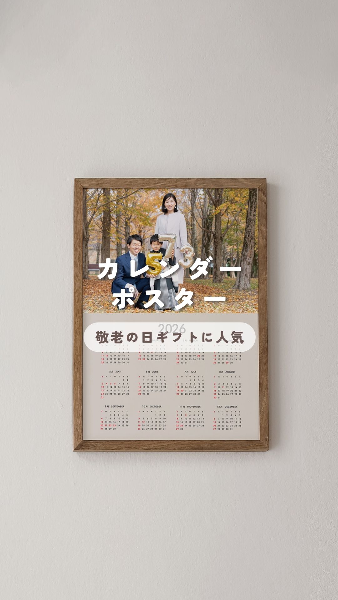 お子さまの今を残せるカレンダーポスター