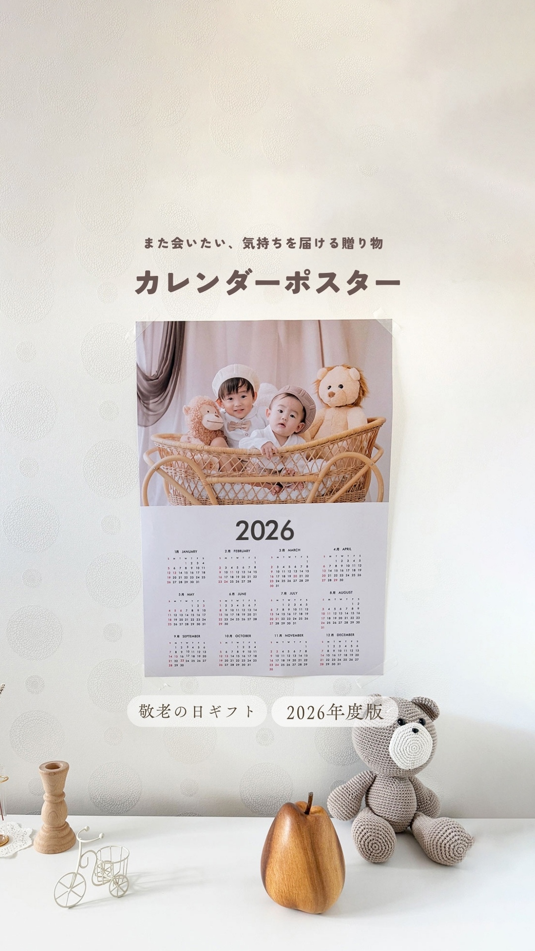 世界にひとつだけ！毎年人気の写真入りカレンダーポスター