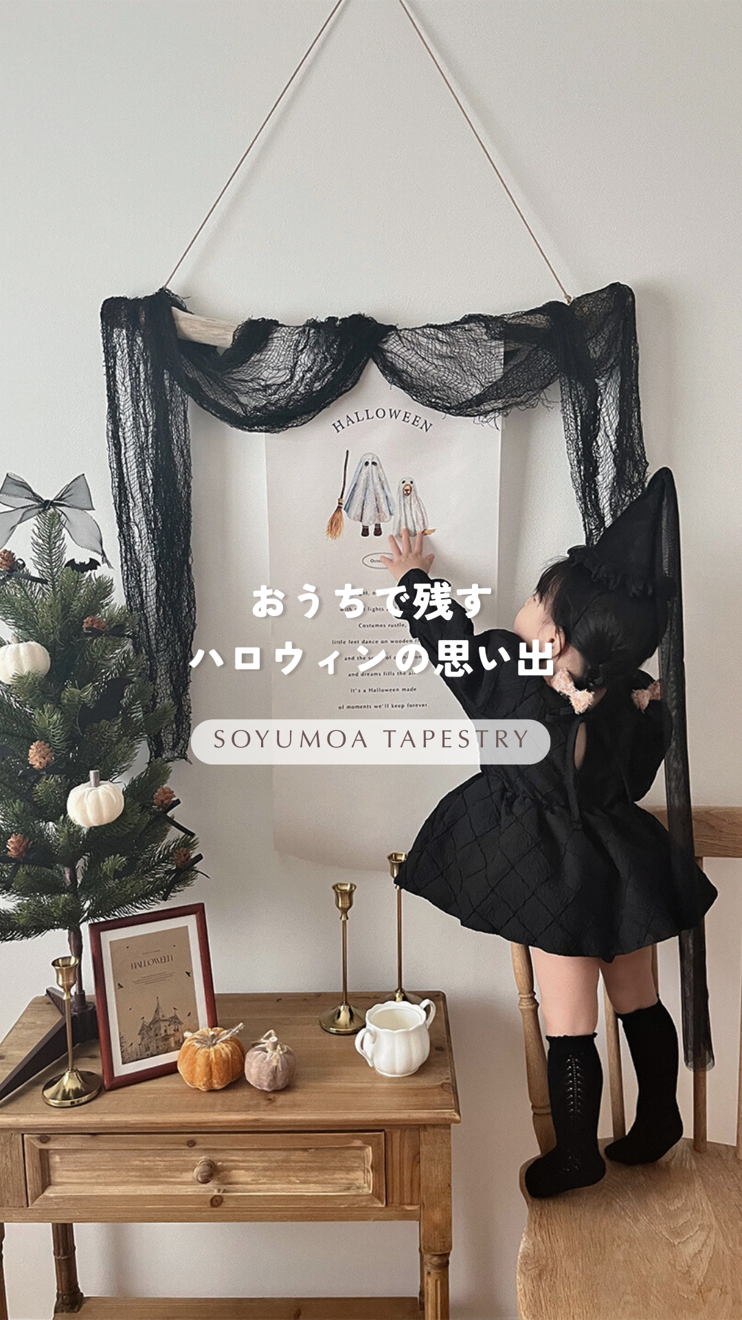 おうちで残すハロウィンの思い出