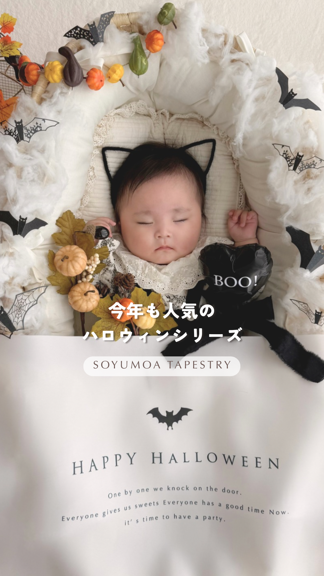 HalloweenタペストリーSALE開催中