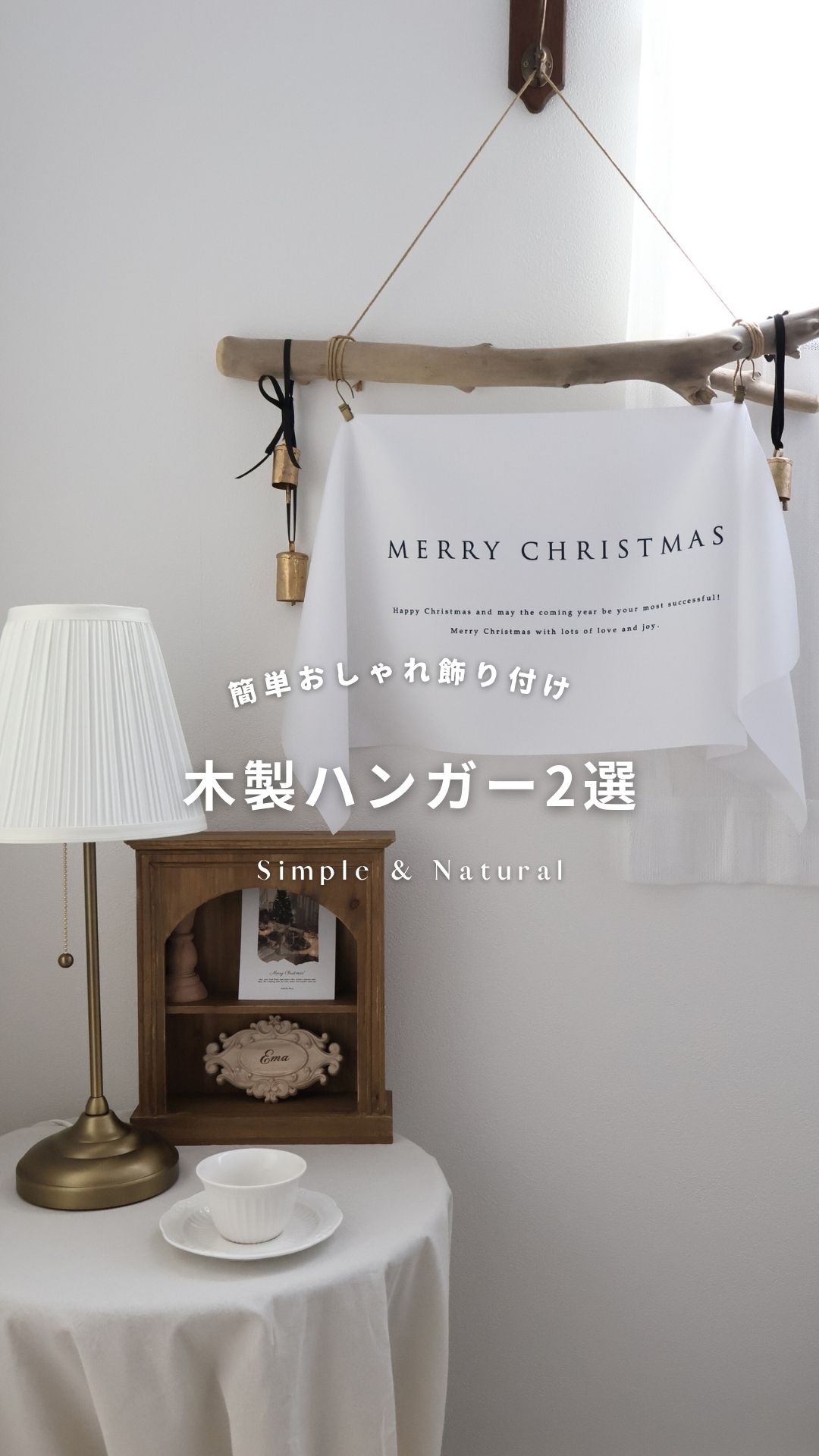 映えるナチュかわハンガー2選！！