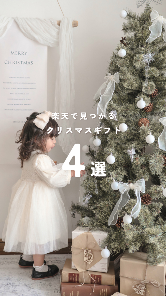 クリスマスギフト