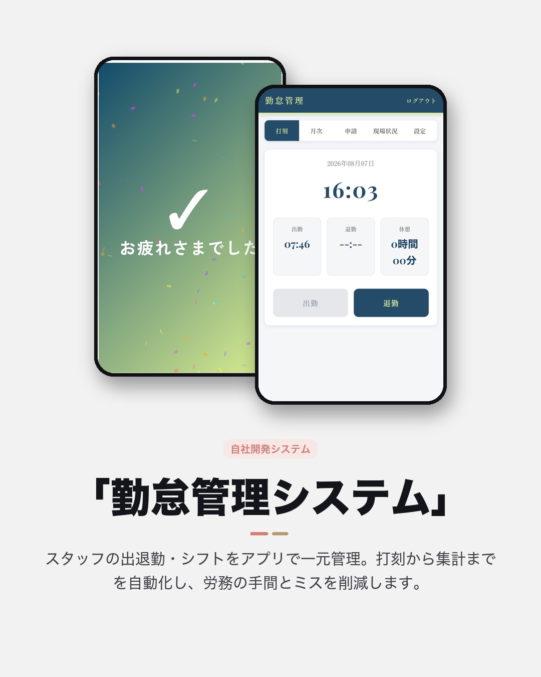勤怠管理システムの画面