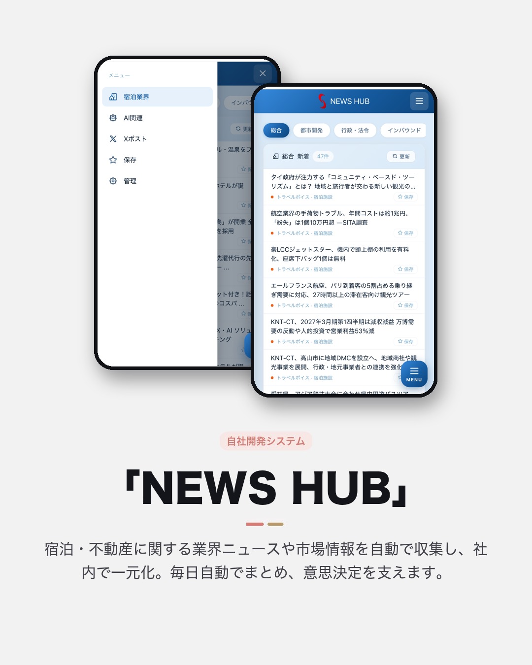 情報収集システムの画面